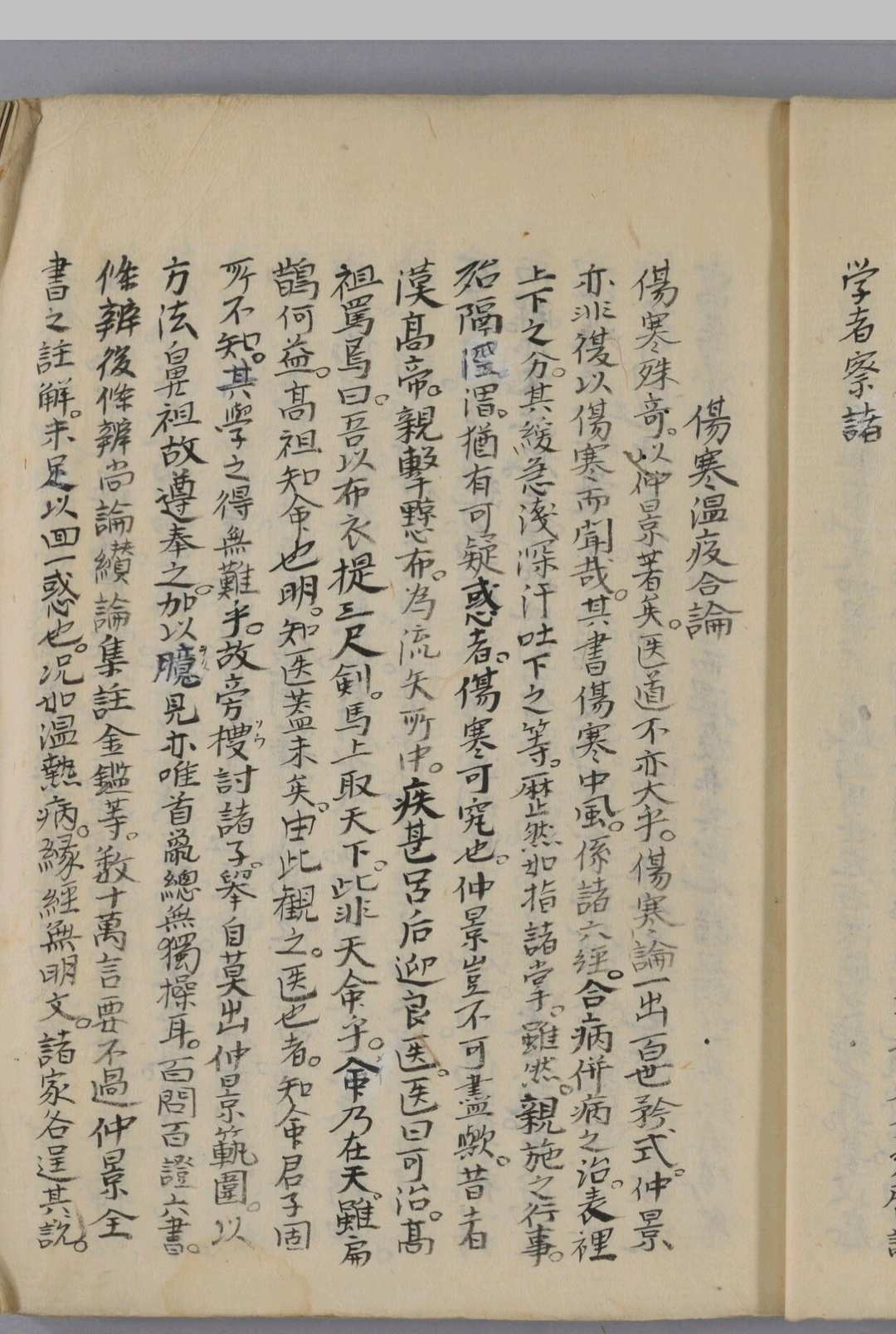 图片[7]中华古籍网-专注古书收集医真天机 锦城口授中华古籍网-专注古书收集中华古籍网