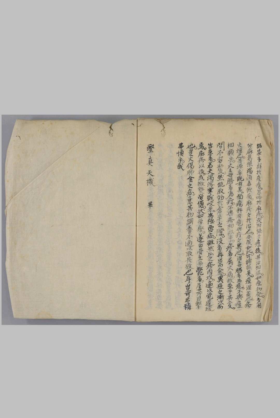 图片[9]中华古籍网-专注古书收集医真天机 锦城口授中华古籍网-专注古书收集中华古籍网