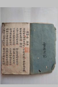 《请师爷秘法》-中华古籍网-专注古书收集中华古籍网-专注古书收集