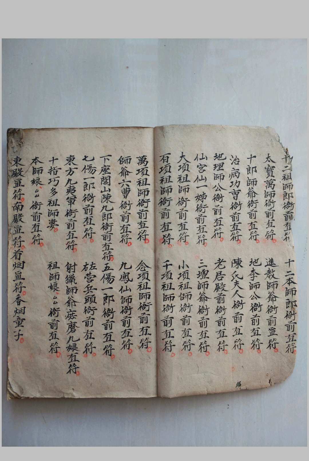 图片[2]-中华古籍网-专注古书收集《请师爷秘法》-中华古籍网-专注古书收集中华古籍网-专注古书收集