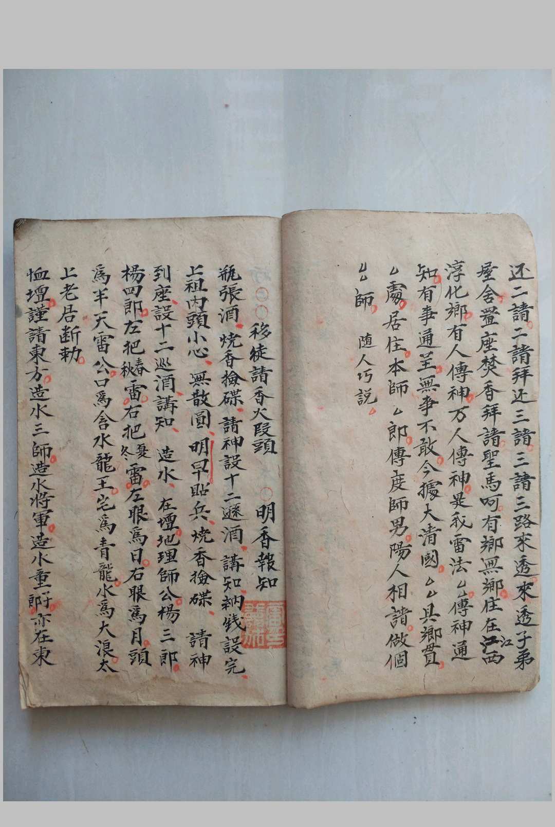 图片[3]-中华古籍网-专注古书收集《请师爷秘法》-中华古籍网-专注古书收集中华古籍网-专注古书收集