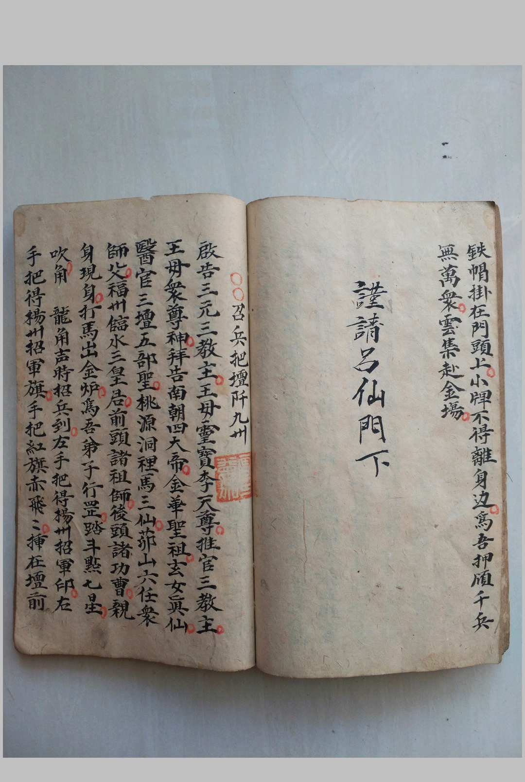 图片[14]-中华古籍网-专注古书收集《请师爷秘法》-中华古籍网-专注古书收集中华古籍网-专注古书收集