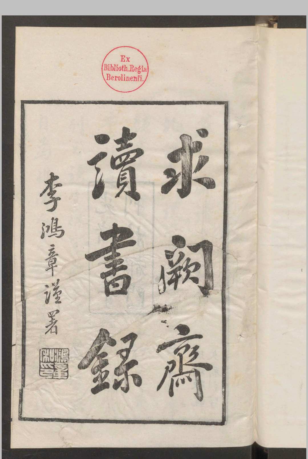 曾国藩 求阙斋读书录 10卷 , 1876中华古籍网-专注古书收集中华古籍网