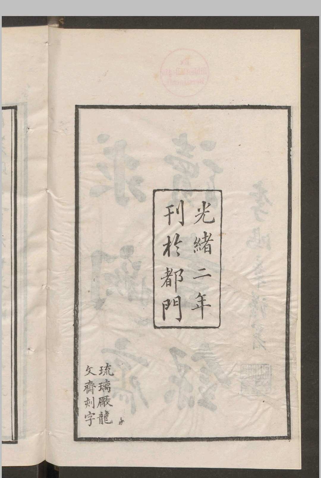 图片[2]中华古籍网-专注古书收集曾国藩 求阙斋读书录 10卷 , 1876中华古籍网-专注古书收集中华古籍网