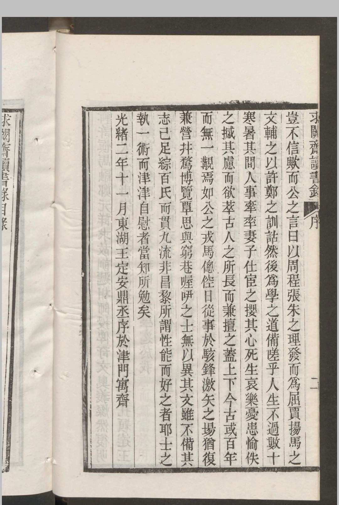 图片[8]中华古籍网-专注古书收集曾国藩 求阙斋读书录 10卷 , 1876中华古籍网-专注古书收集中华古籍网