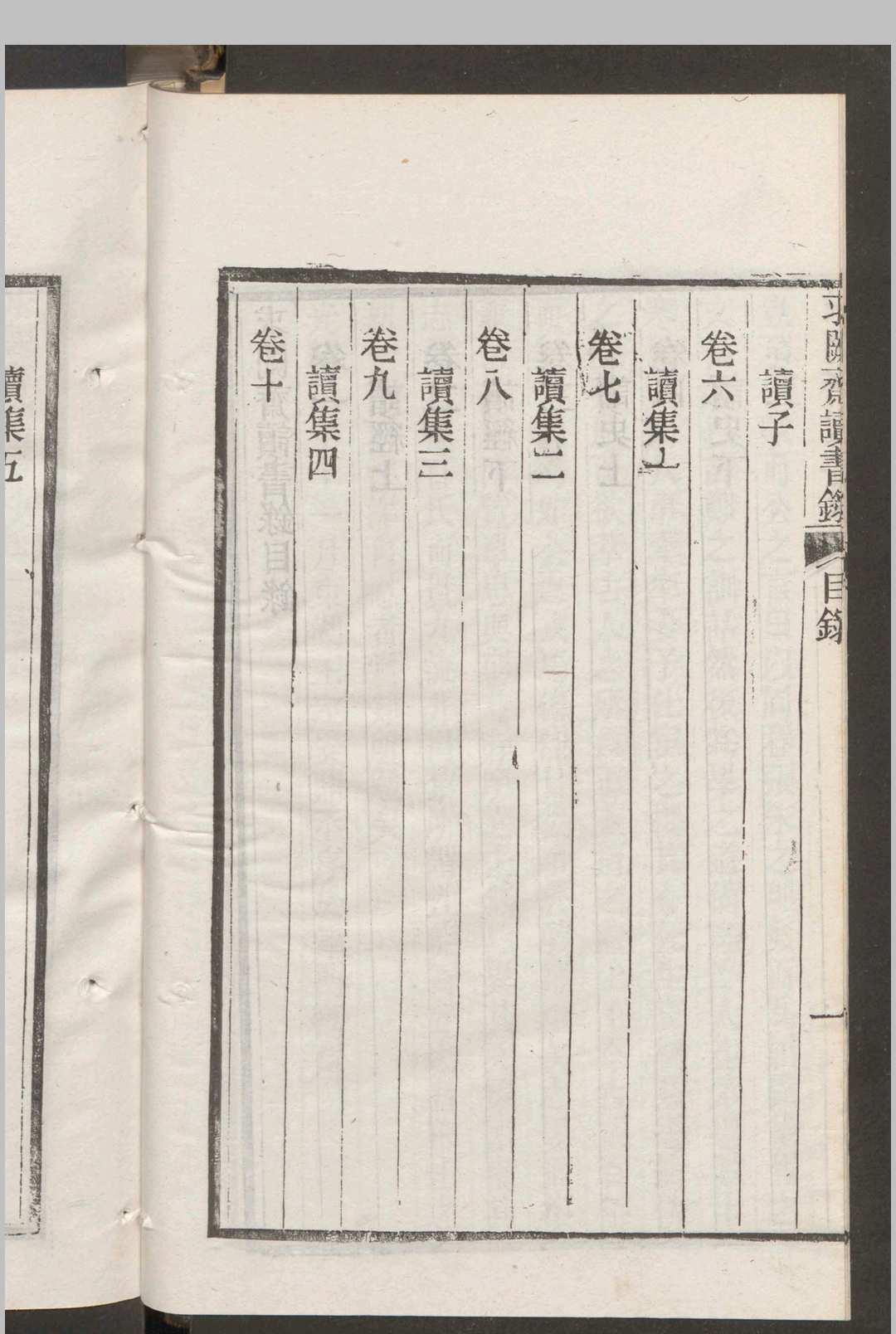 图片[4]中华古籍网-专注古书收集曾国藩 求阙斋读书录 10卷 , 1876中华古籍网-专注古书收集中华古籍网