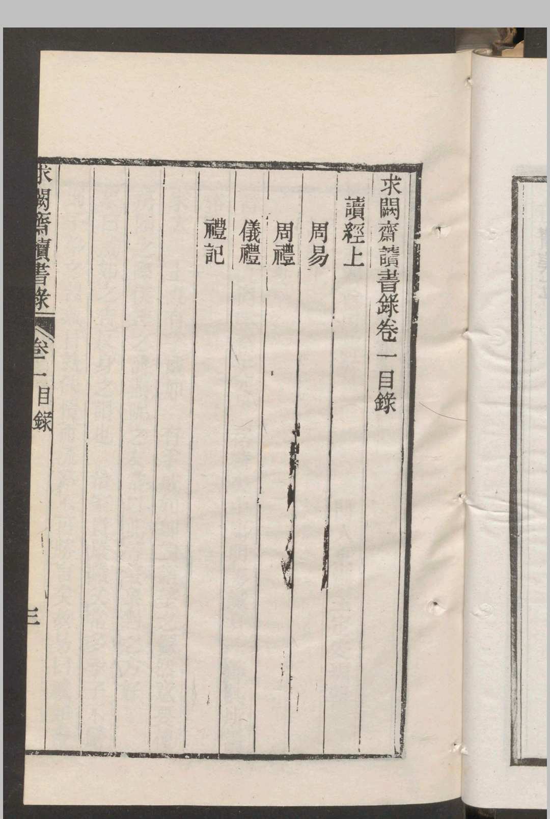 图片[5]中华古籍网-专注古书收集曾国藩 求阙斋读书录 10卷 , 1876中华古籍网-专注古书收集中华古籍网