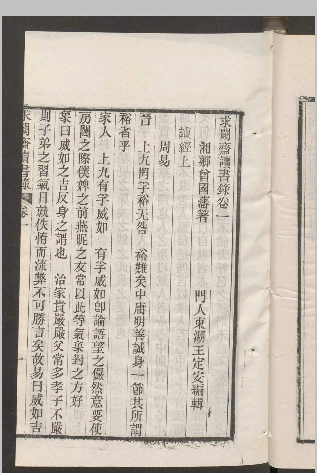 图片[6]中华古籍网-专注古书收集曾国藩 求阙斋读书录 10卷 , 1876中华古籍网-专注古书收集中华古籍网