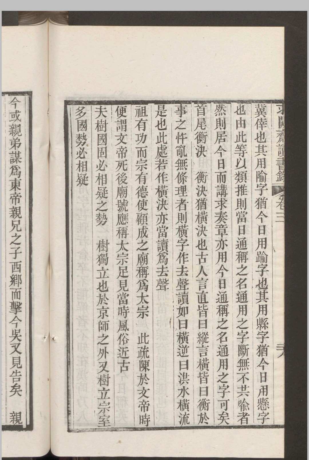 图片[10]中华古籍网-专注古书收集曾国藩 求阙斋读书录 10卷 , 1876中华古籍网-专注古书收集中华古籍网