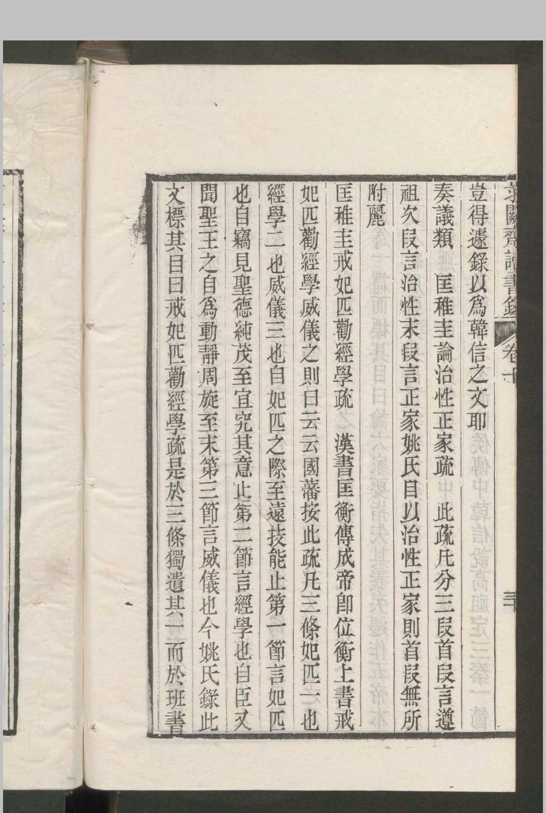 图片[9]中华古籍网-专注古书收集曾国藩 求阙斋读书录 10卷 , 1876中华古籍网-专注古书收集中华古籍网