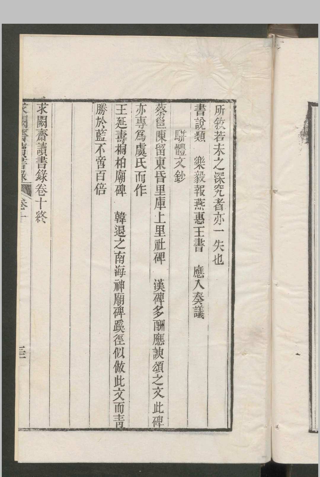 图片[11]中华古籍网-专注古书收集曾国藩 求阙斋读书录 10卷 , 1876中华古籍网-专注古书收集中华古籍网