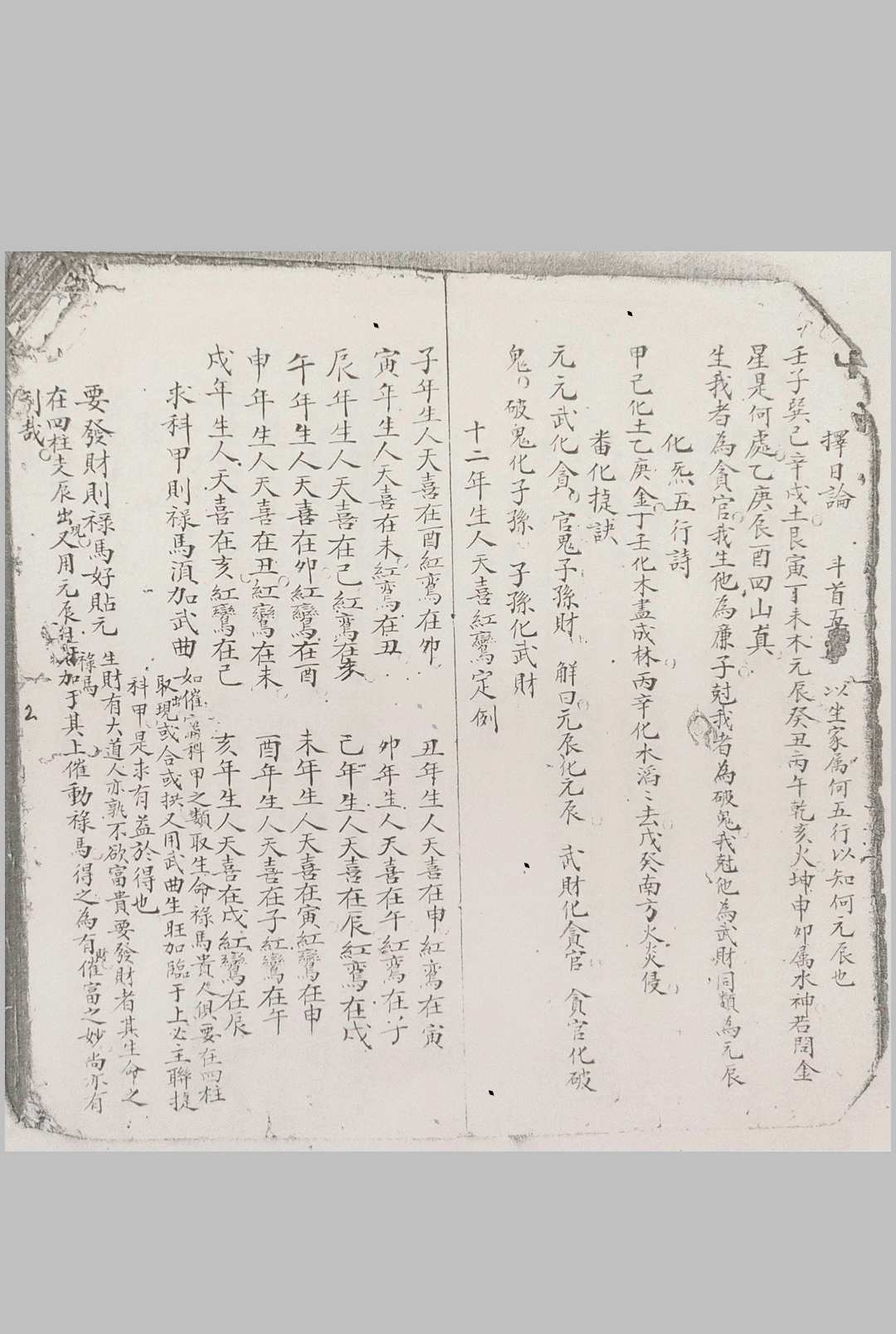 图片[4]-中华古籍网-专注古书收集阳宅救贫秘传-中华古籍网-专注古书收集中华古籍网-专注古书收集