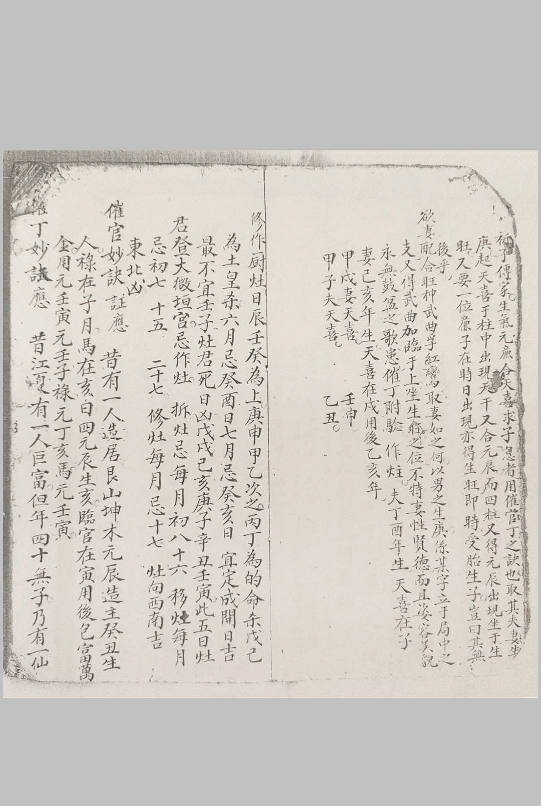 图片[3]-中华古籍网-专注古书收集阳宅救贫秘传-中华古籍网-专注古书收集中华古籍网-专注古书收集