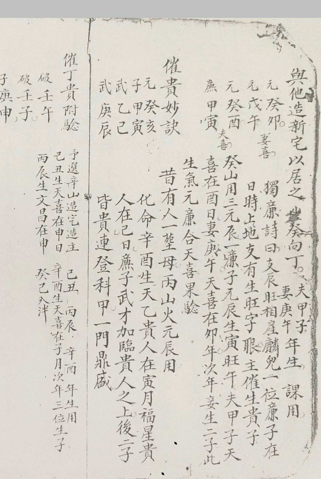 图片[5]-中华古籍网-专注古书收集阳宅救贫秘传-中华古籍网-专注古书收集中华古籍网-专注古书收集