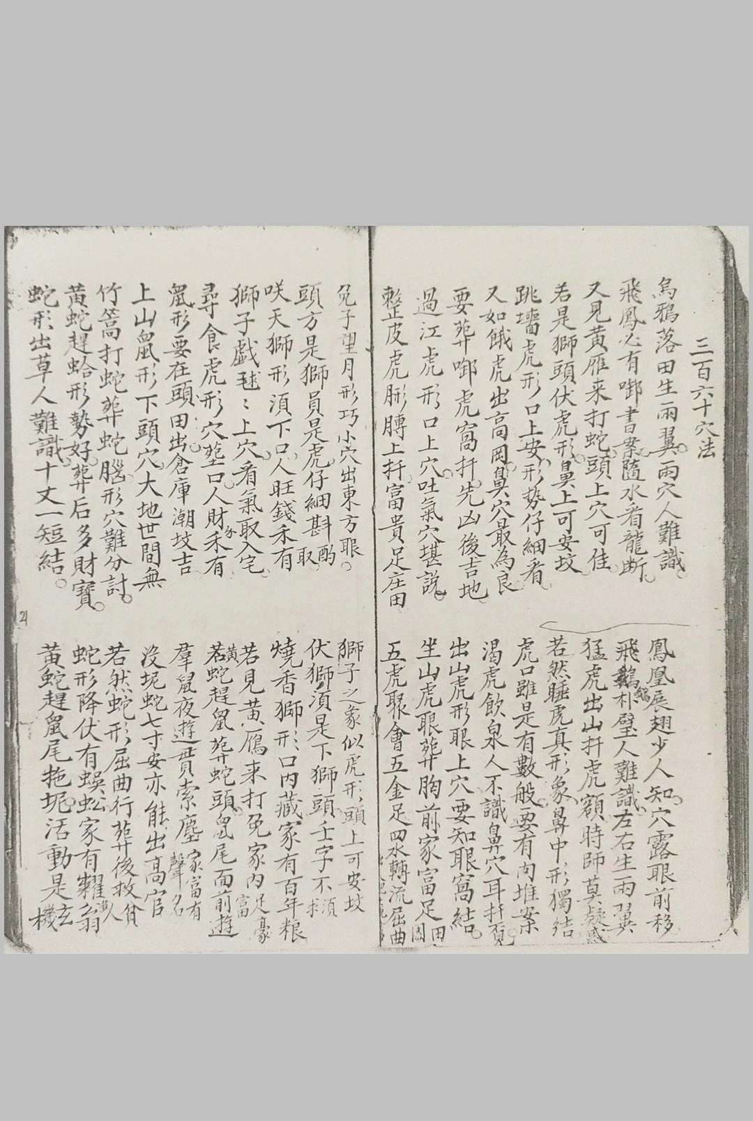 图片[8]-中华古籍网-专注古书收集阳宅救贫秘传-中华古籍网-专注古书收集中华古籍网-专注古书收集
