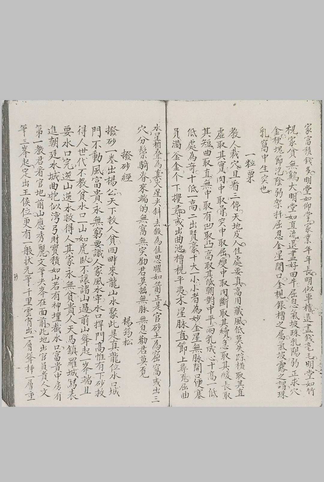 图片[10]-中华古籍网-专注古书收集阳宅救贫秘传-中华古籍网-专注古书收集中华古籍网-专注古书收集