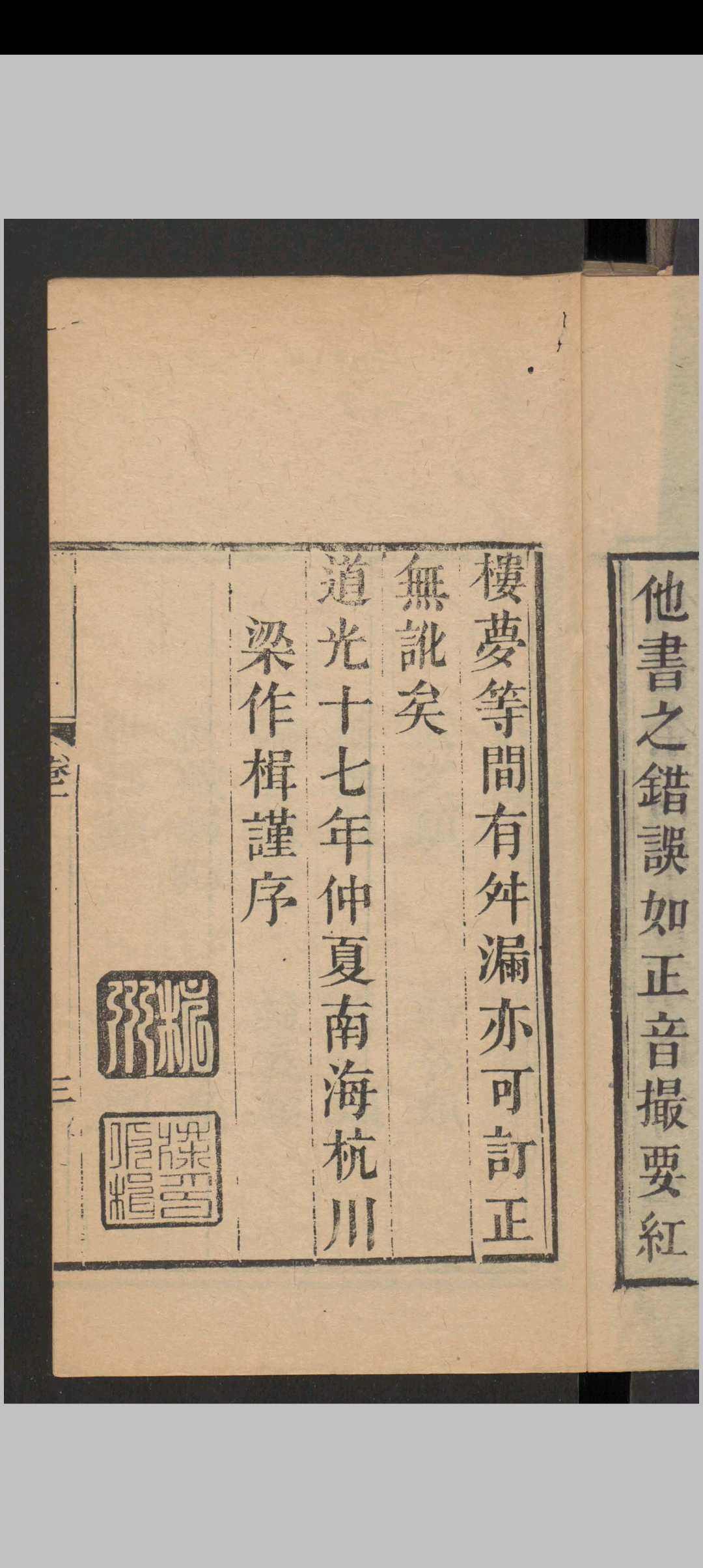 图片[2]中华古籍网-专注古书收集正音辨微 6卷 , 1837中华古籍网-专注古书收集中华古籍网