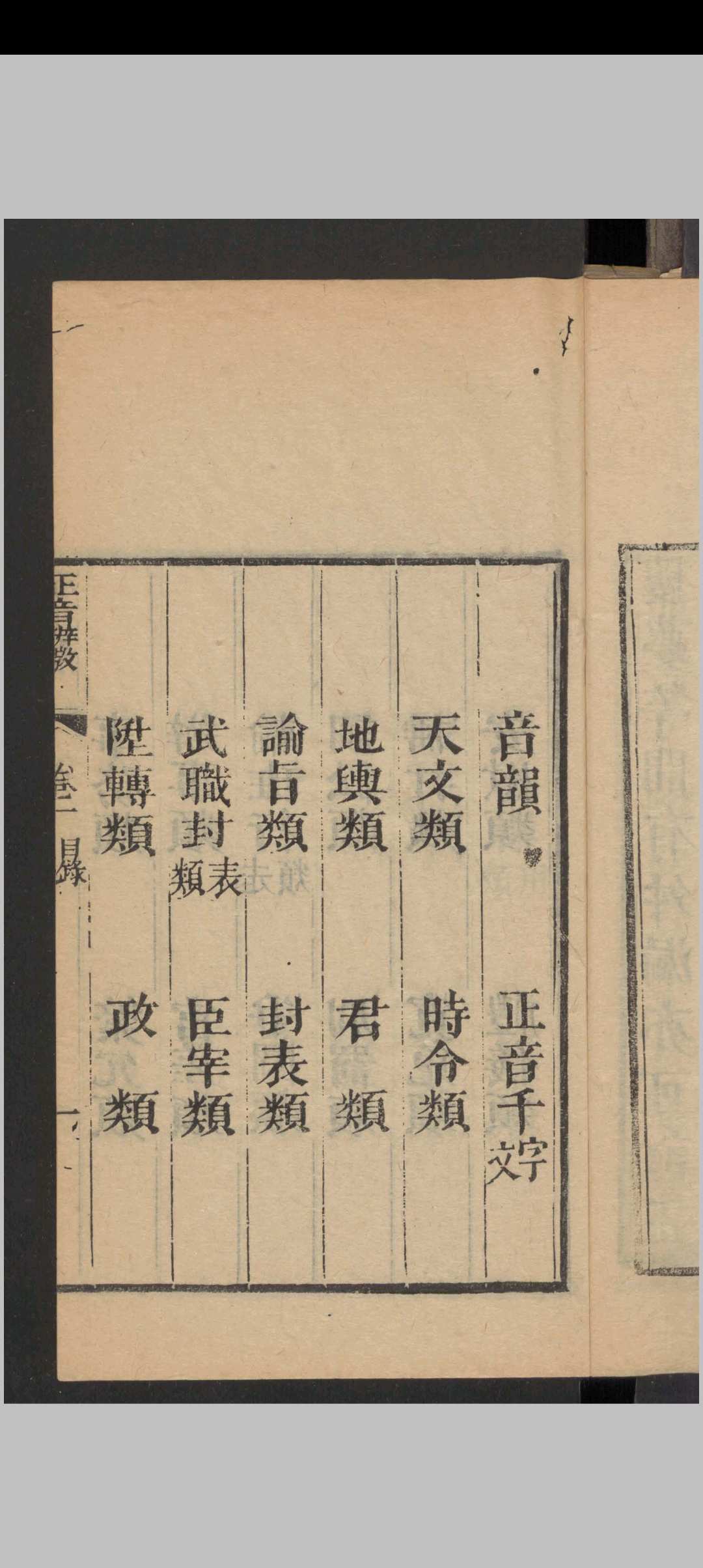 图片[4]中华古籍网-专注古书收集正音辨微 6卷 , 1837中华古籍网-专注古书收集中华古籍网