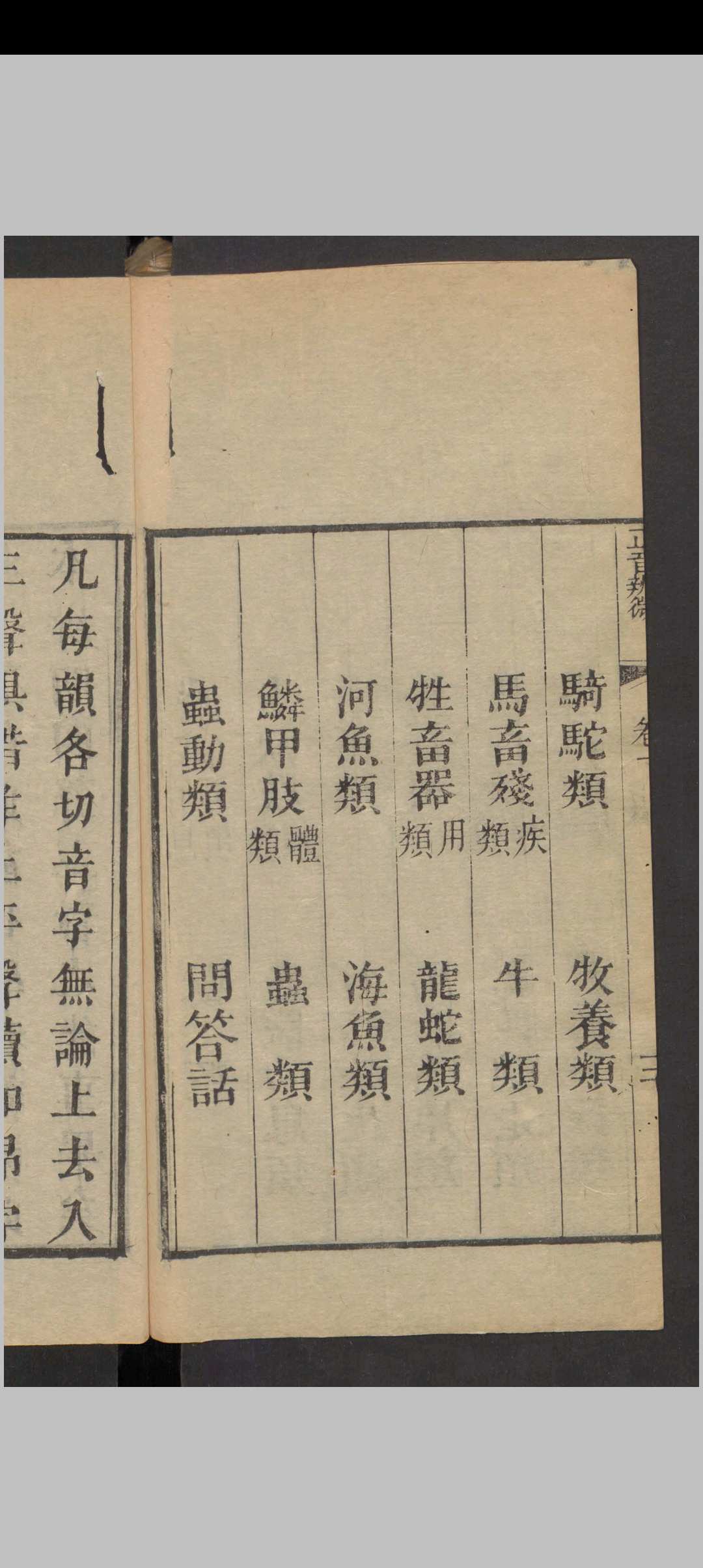 图片[5]中华古籍网-专注古书收集正音辨微 6卷 , 1837中华古籍网-专注古书收集中华古籍网