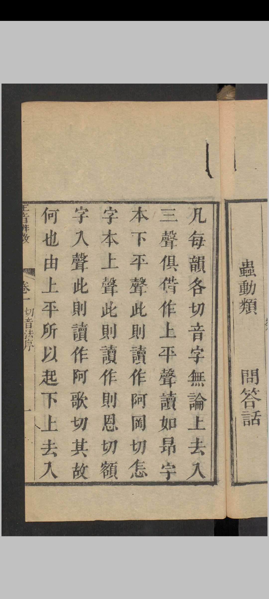 图片[6]中华古籍网-专注古书收集正音辨微 6卷 , 1837中华古籍网-专注古书收集中华古籍网