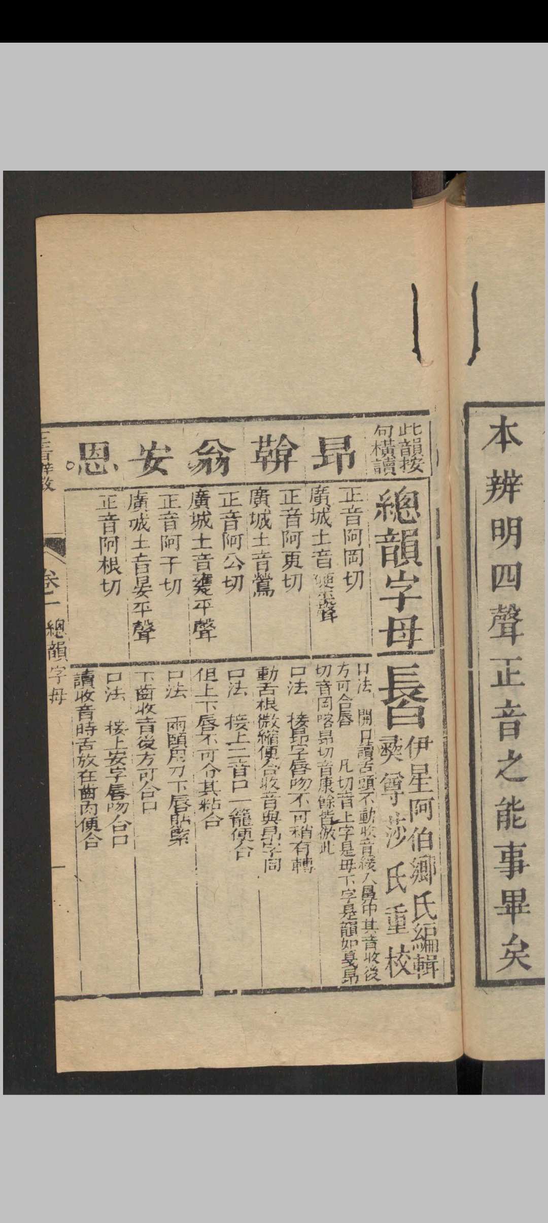 图片[7]中华古籍网-专注古书收集正音辨微 6卷 , 1837中华古籍网-专注古书收集中华古籍网