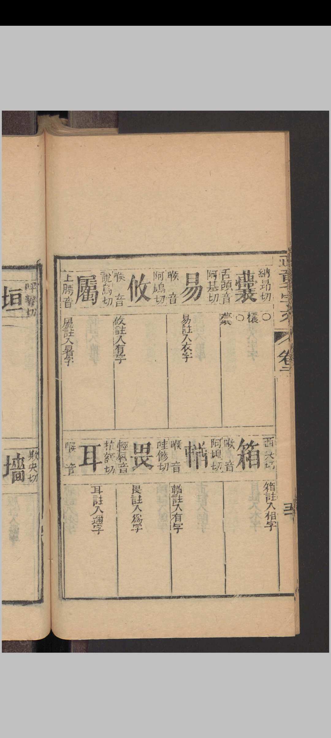 图片[8]中华古籍网-专注古书收集正音辨微 6卷 , 1837中华古籍网-专注古书收集中华古籍网