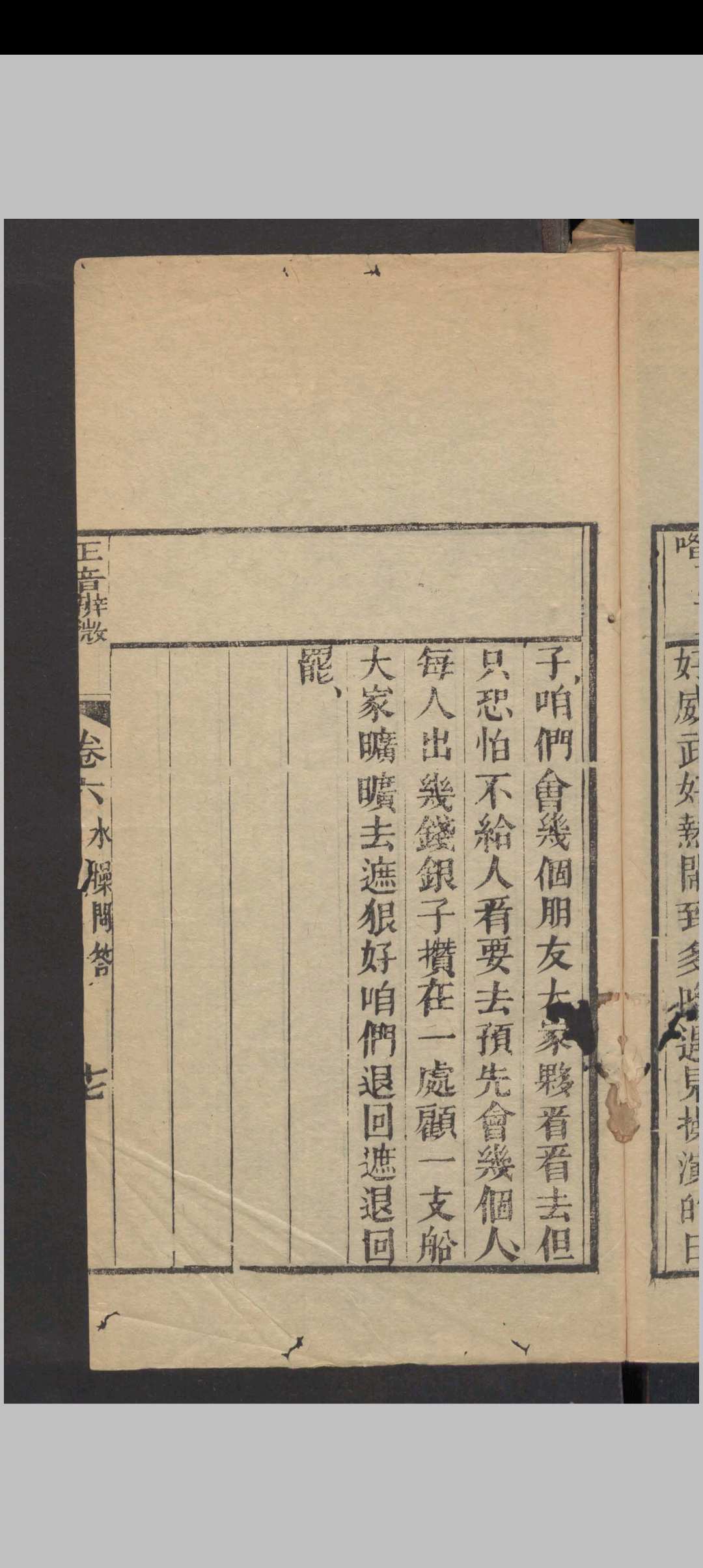 图片[10]中华古籍网-专注古书收集正音辨微 6卷 , 1837中华古籍网-专注古书收集中华古籍网