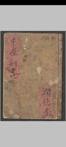 武荣纶; 董玉山; 润德堂 牛痘新书中华古籍网-专注古书收集中华古籍网