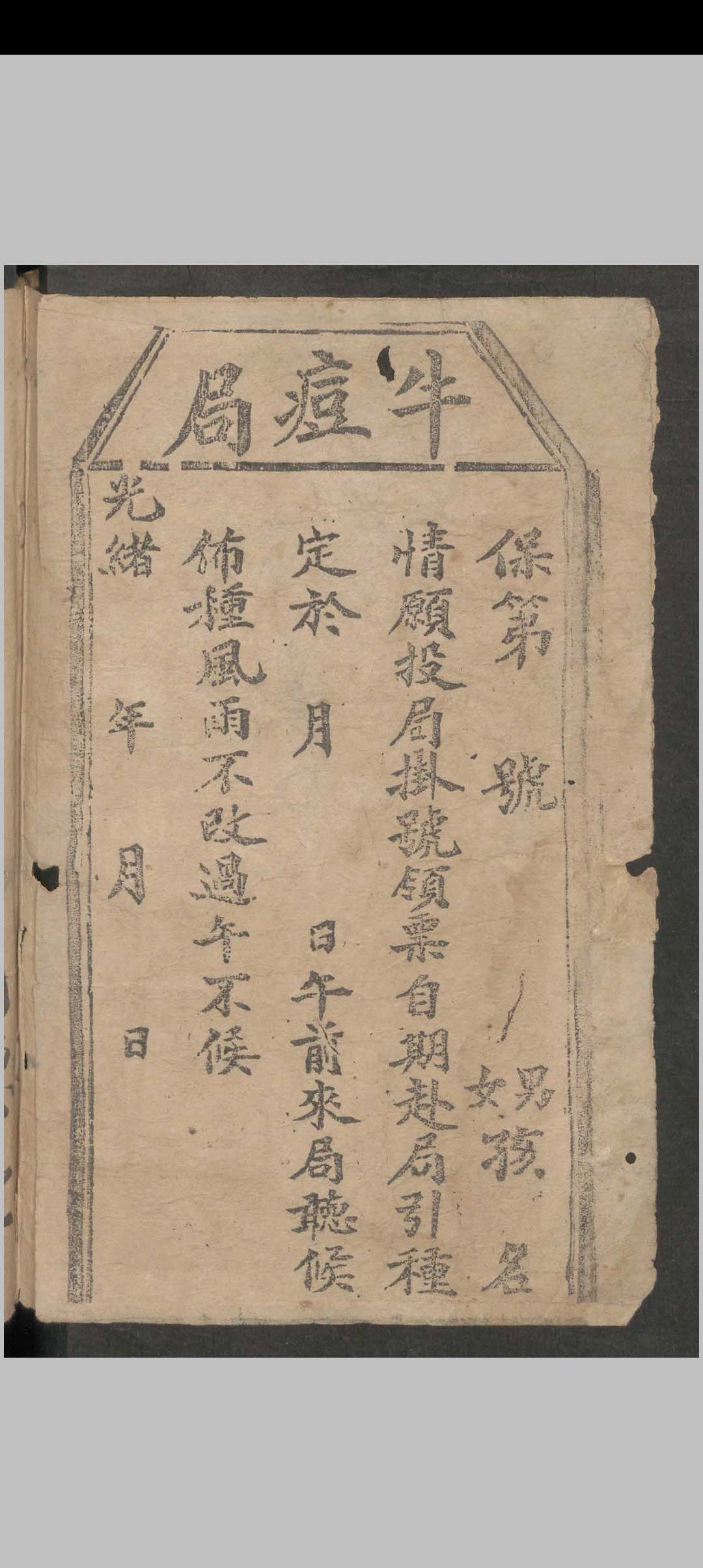 图片[2]中华古籍网-专注古书收集武荣纶; 董玉山; 润德堂 牛痘新书中华古籍网-专注古书收集中华古籍网