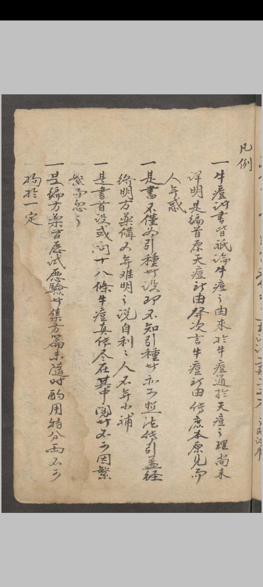 图片[4]中华古籍网-专注古书收集武荣纶; 董玉山; 润德堂 牛痘新书中华古籍网-专注古书收集中华古籍网