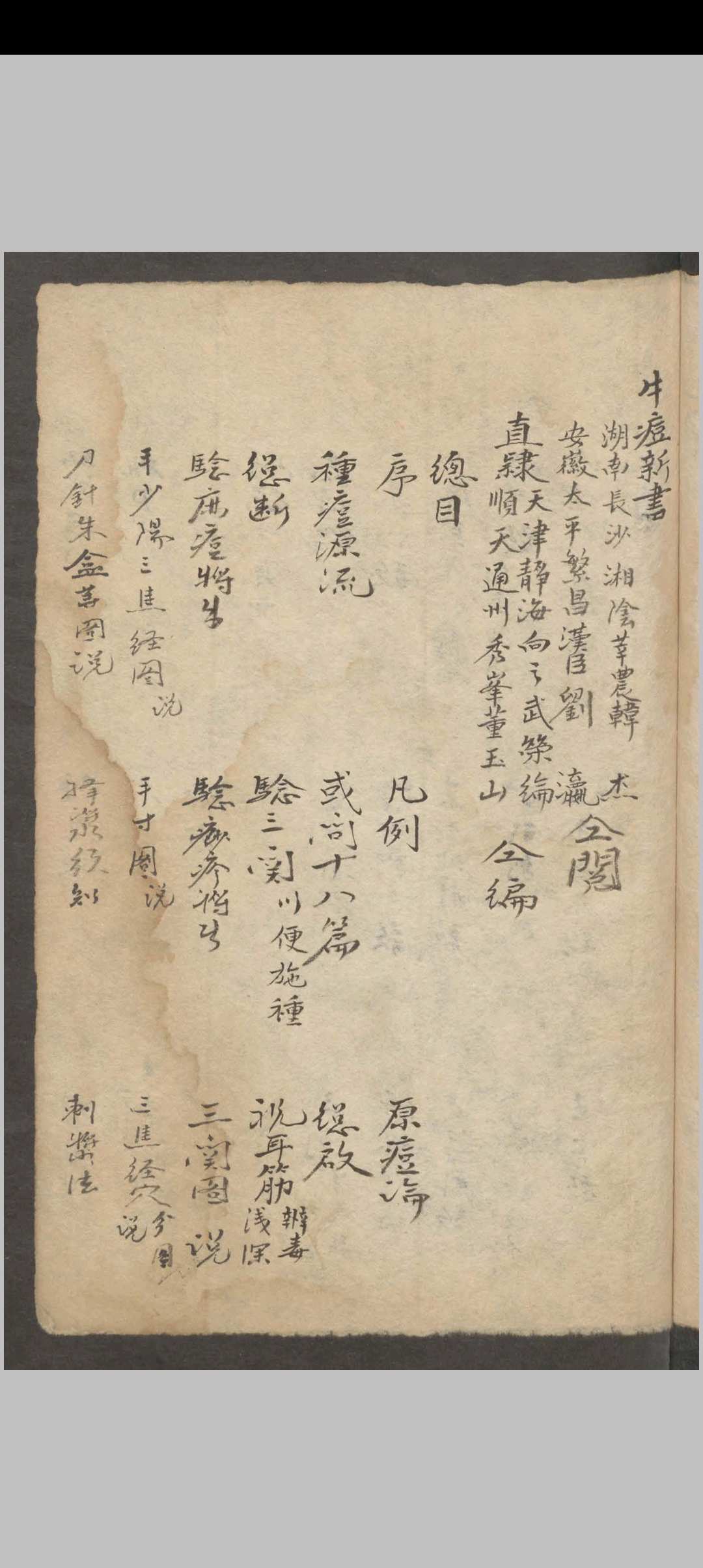 图片[8]中华古籍网-专注古书收集武荣纶; 董玉山; 润德堂 牛痘新书中华古籍网-专注古书收集中华古籍网
