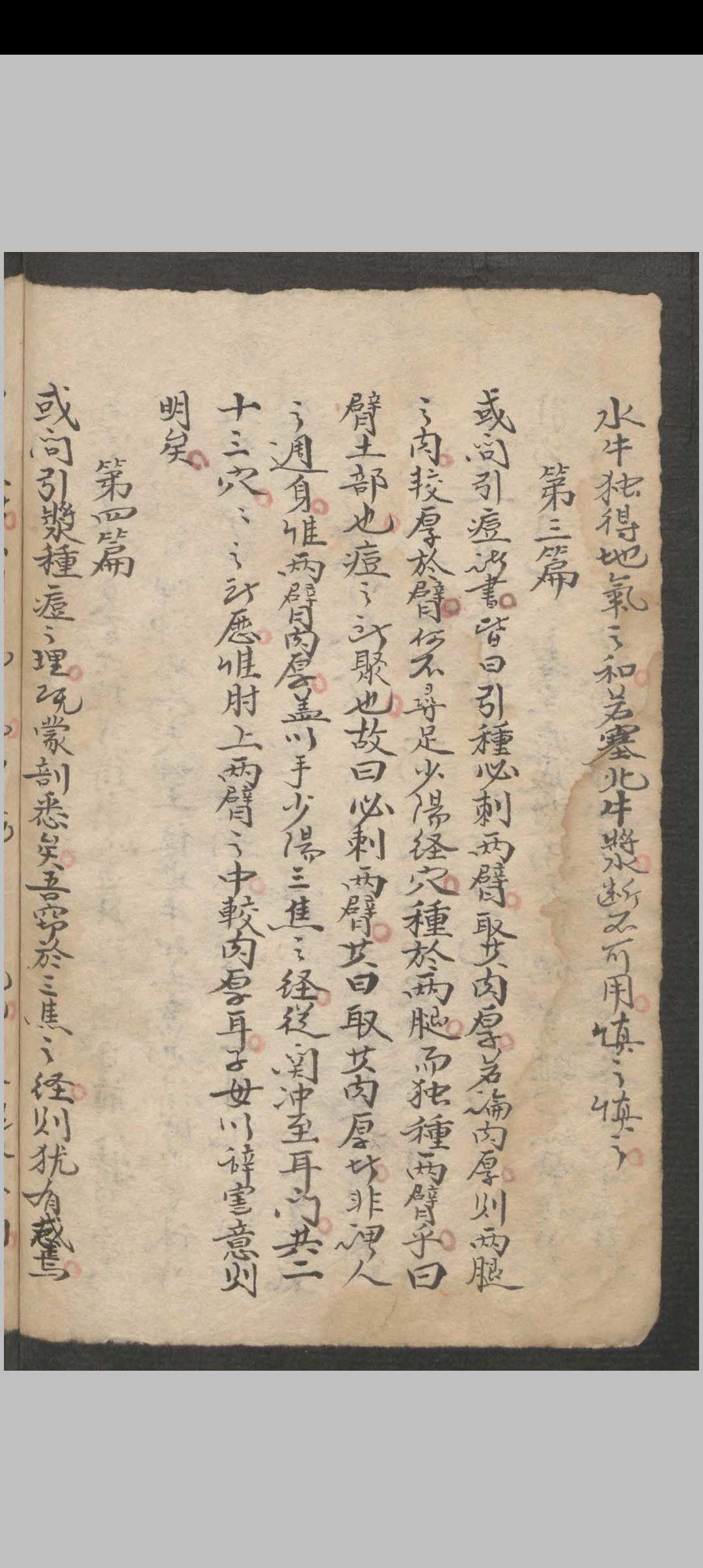 图片[6]中华古籍网-专注古书收集武荣纶; 董玉山; 润德堂 牛痘新书中华古籍网-专注古书收集中华古籍网