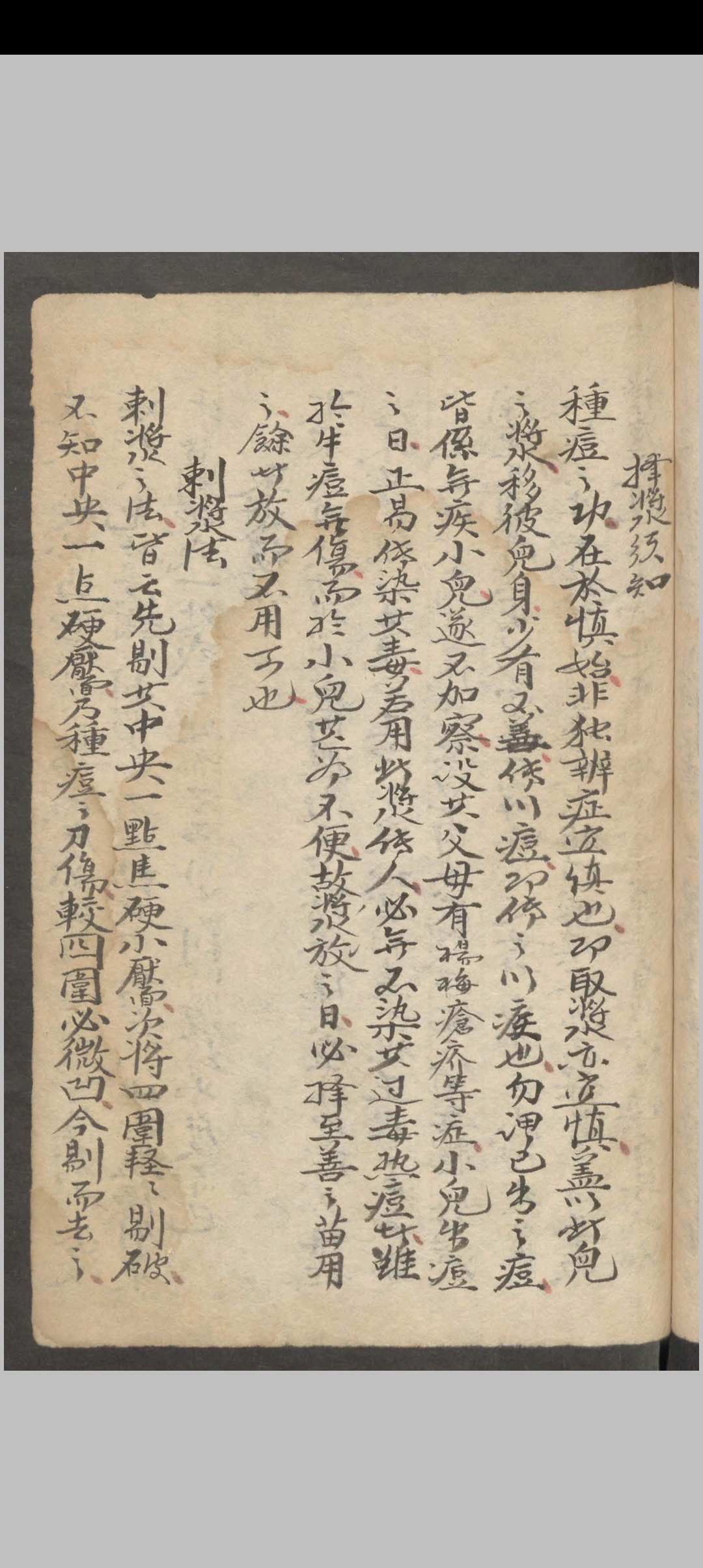 图片[11]中华古籍网-专注古书收集武荣纶; 董玉山; 润德堂 牛痘新书中华古籍网-专注古书收集中华古籍网