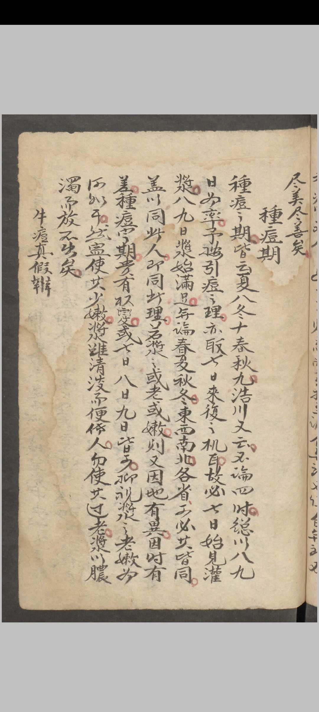 图片[15]中华古籍网-专注古书收集武荣纶; 董玉山; 润德堂 牛痘新书中华古籍网-专注古书收集中华古籍网
