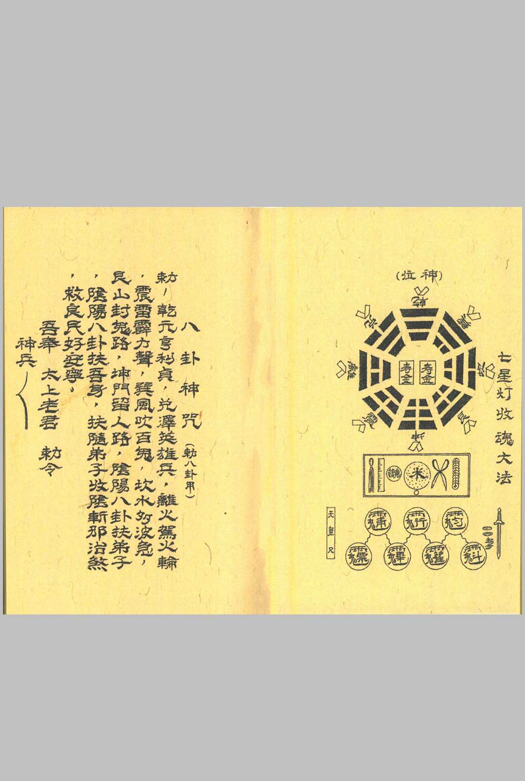 图片[2]-中华古籍网-专注古书收集《七星收魂大法》-中华古籍网-专注古书收集中华古籍网-专注古书收集