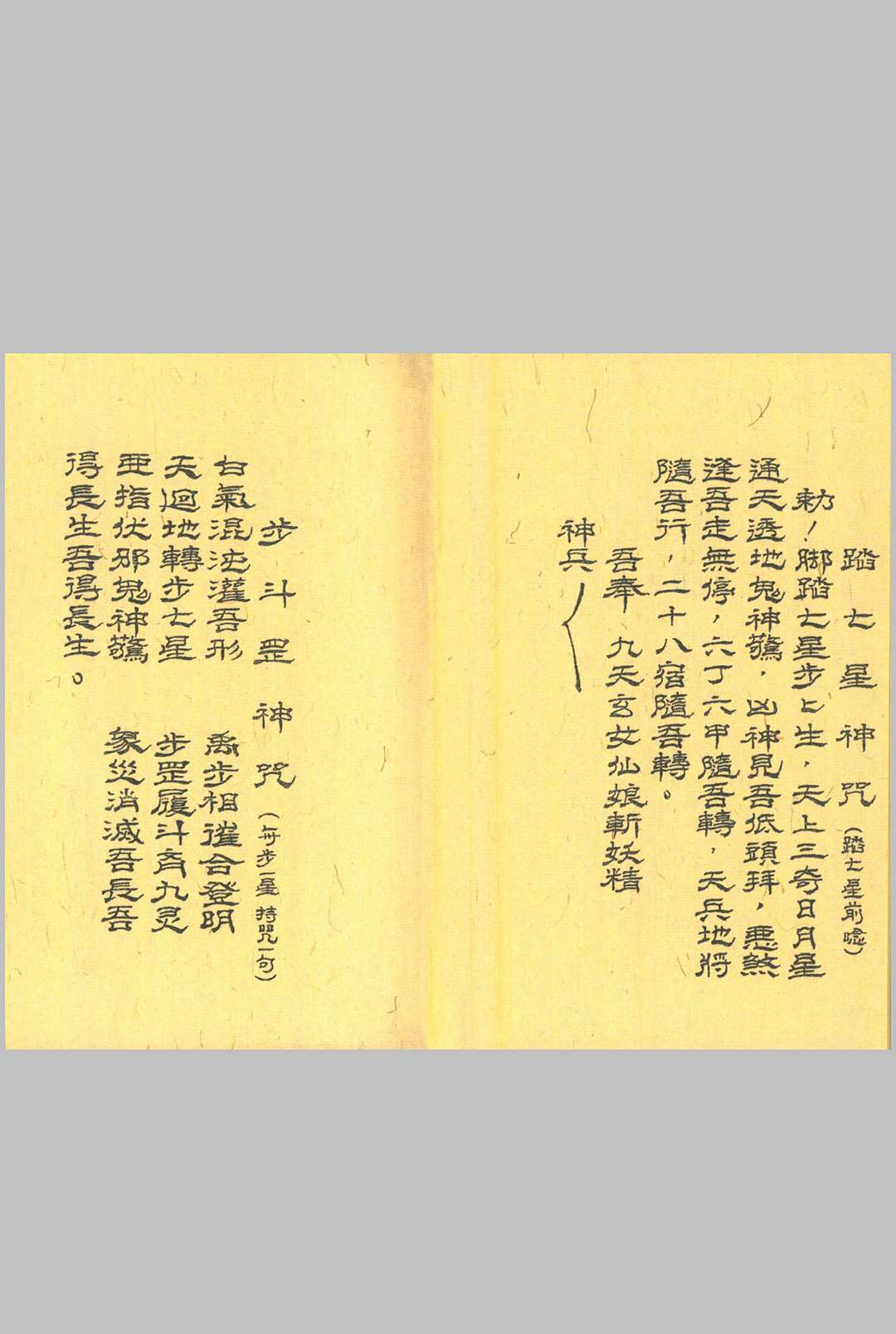 图片[3]-中华古籍网-专注古书收集《七星收魂大法》-中华古籍网-专注古书收集中华古籍网-专注古书收集