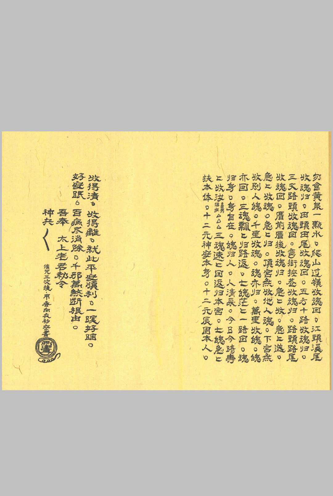 图片[5]-中华古籍网-专注古书收集《七星收魂大法》-中华古籍网-专注古书收集中华古籍网-专注古书收集