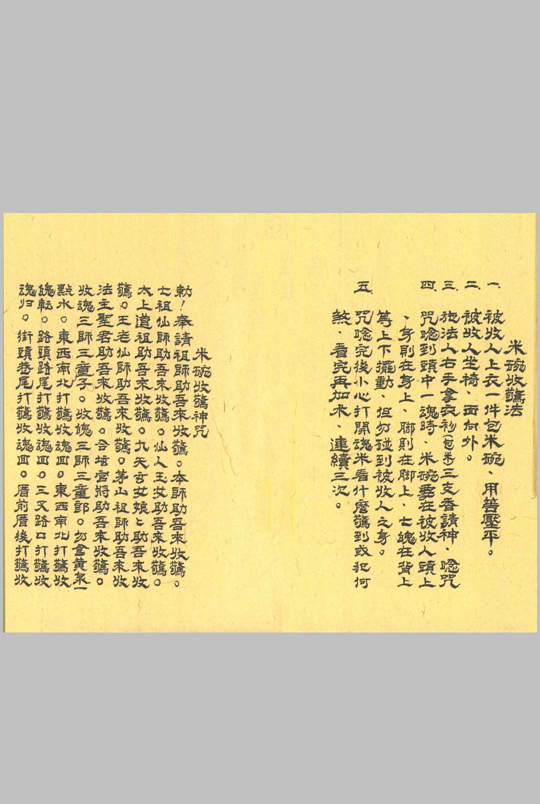 图片[8]-中华古籍网-专注古书收集《七星收魂大法》-中华古籍网-专注古书收集中华古籍网-专注古书收集