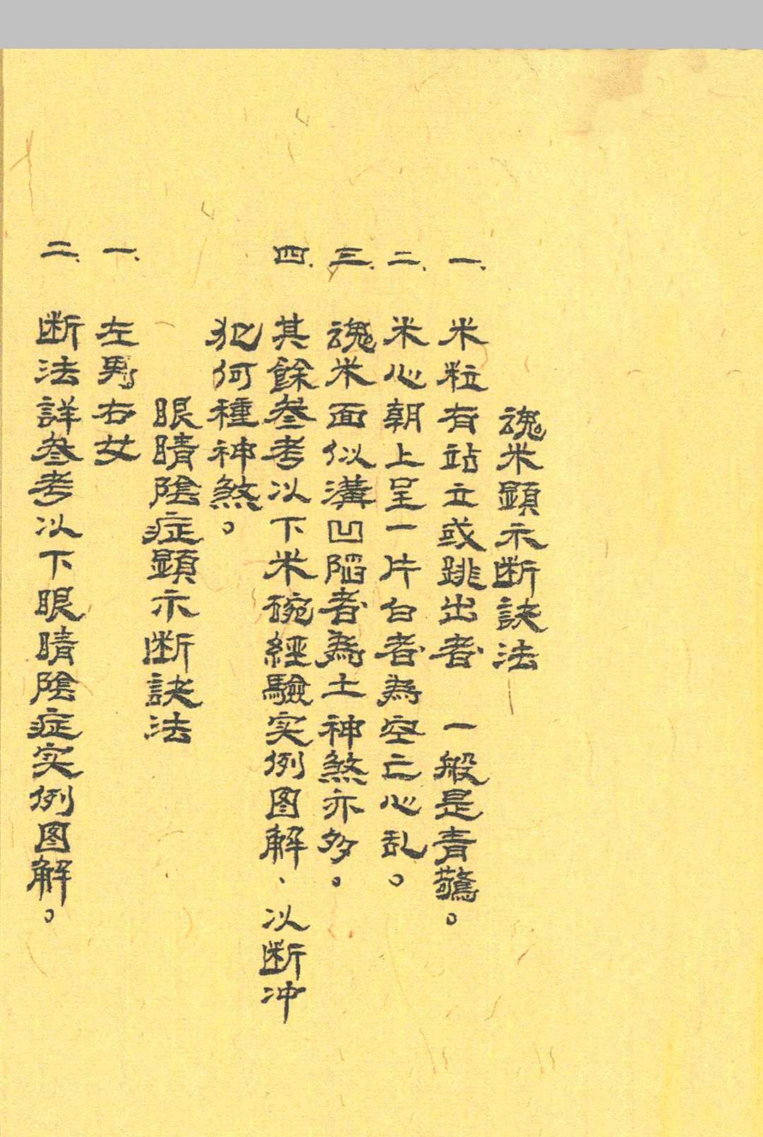 图片[7]-中华古籍网-专注古书收集《七星收魂大法》-中华古籍网-专注古书收集中华古籍网-专注古书收集