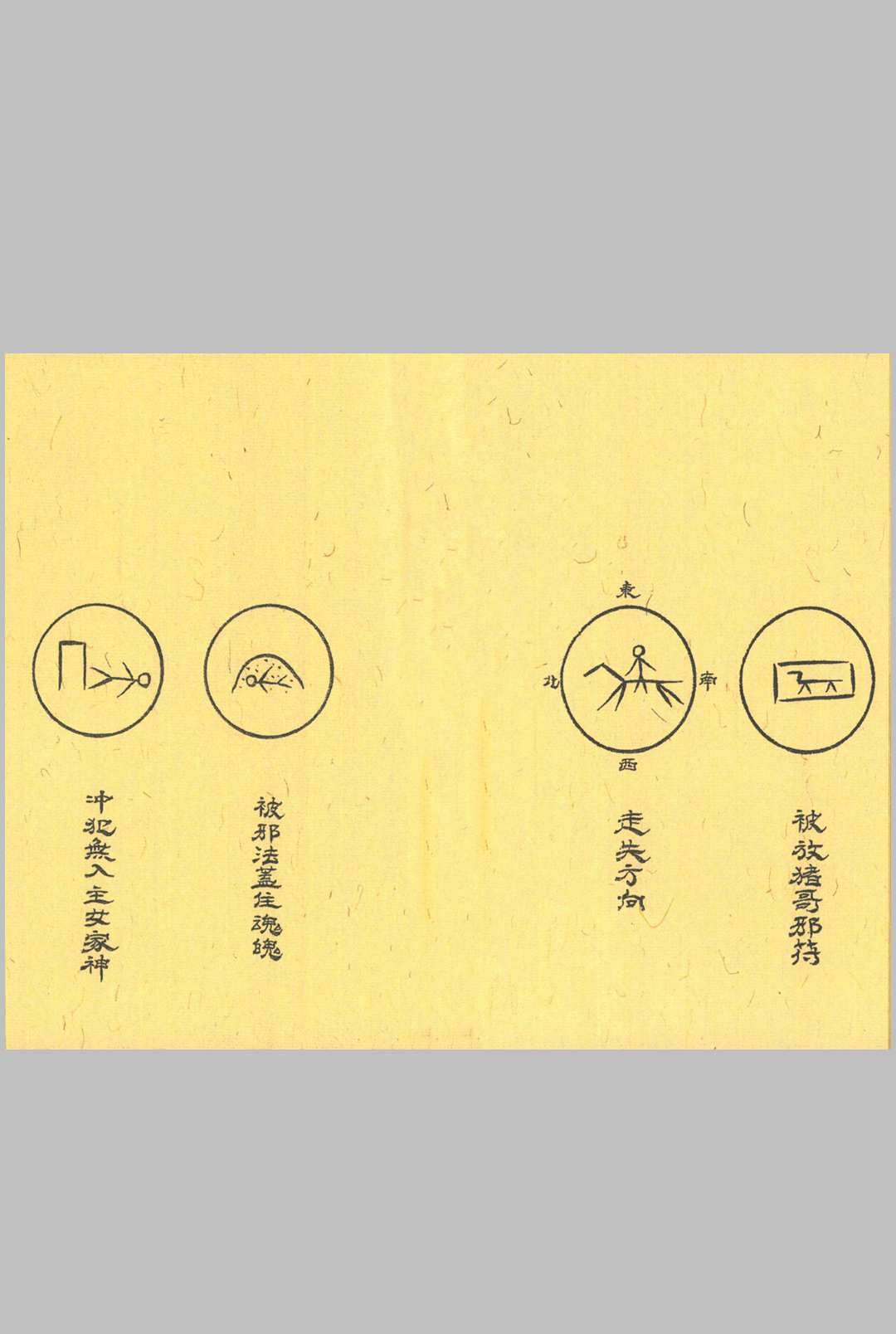 图片[9]-中华古籍网-专注古书收集《七星收魂大法》-中华古籍网-专注古书收集中华古籍网-专注古书收集