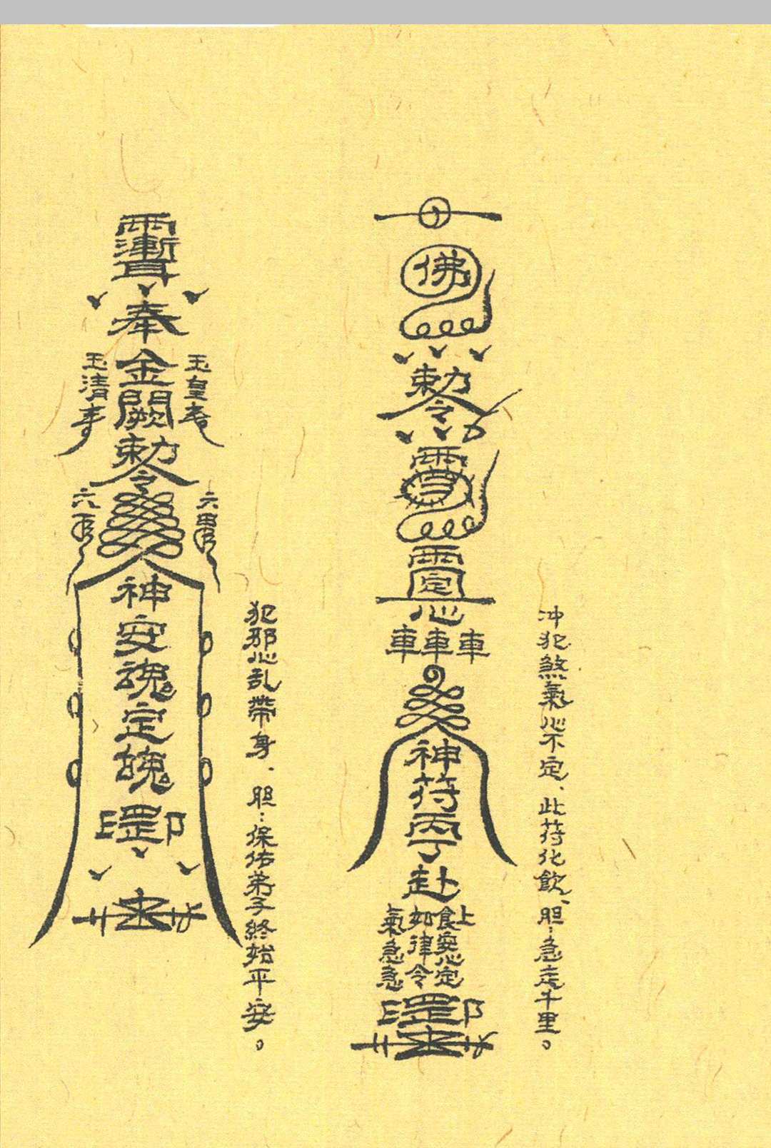 图片[14]-中华古籍网-专注古书收集《七星收魂大法》-中华古籍网-专注古书收集中华古籍网-专注古书收集