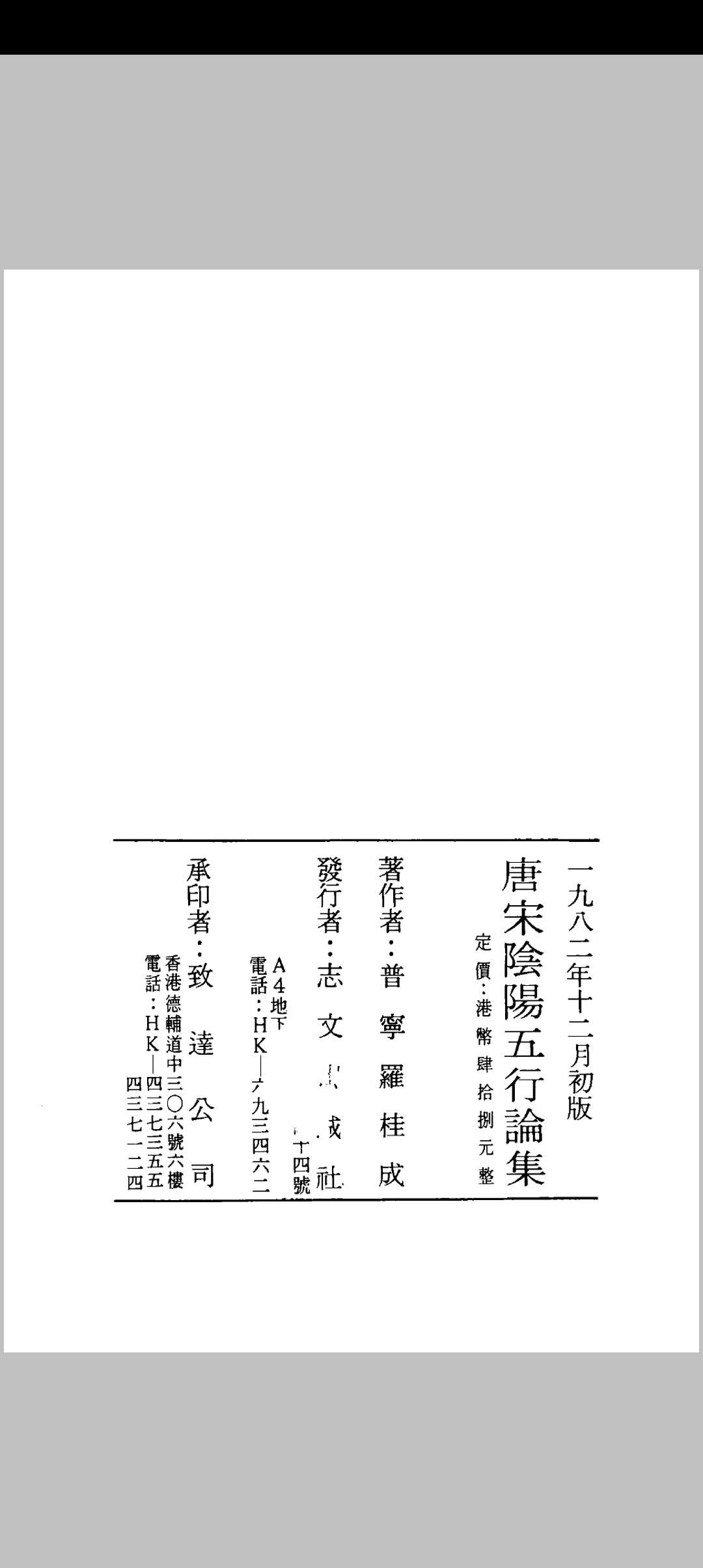 图片[2]中华古籍网-专注古书收集唐宋阴阳五行论集 罗桂成中华古籍网-专注古书收集中华古籍网