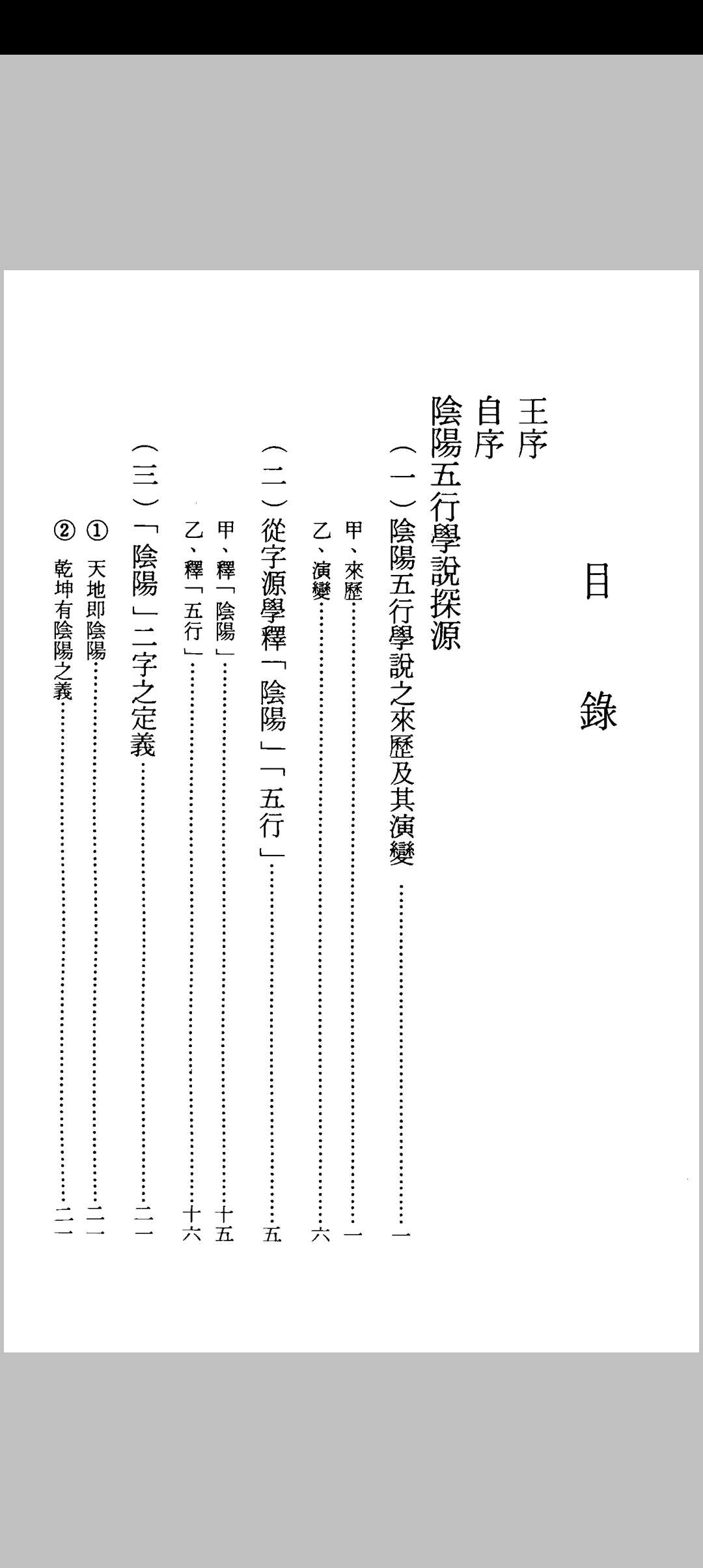 图片[3]中华古籍网-专注古书收集唐宋阴阳五行论集 罗桂成中华古籍网-专注古书收集中华古籍网