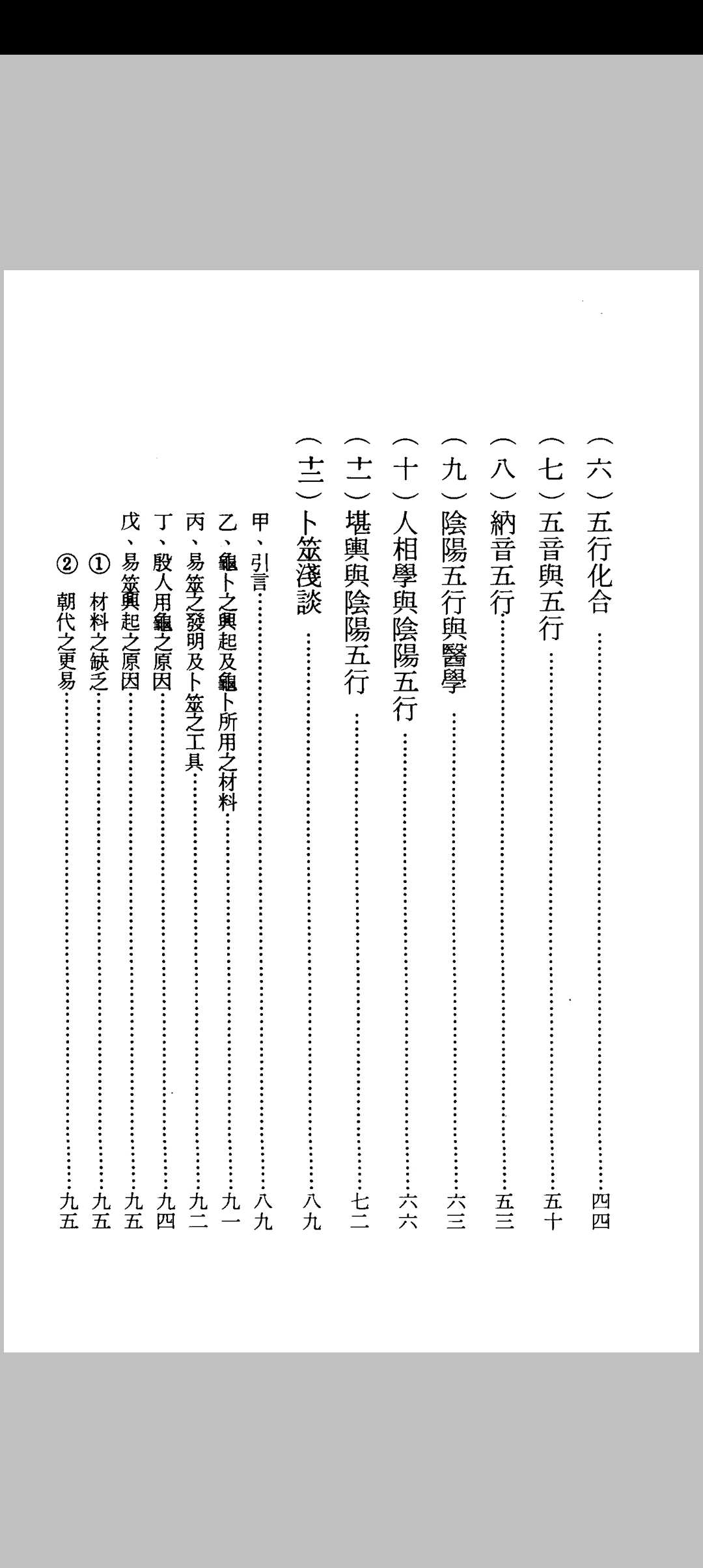 图片[6]中华古籍网-专注古书收集唐宋阴阳五行论集 罗桂成中华古籍网-专注古书收集中华古籍网