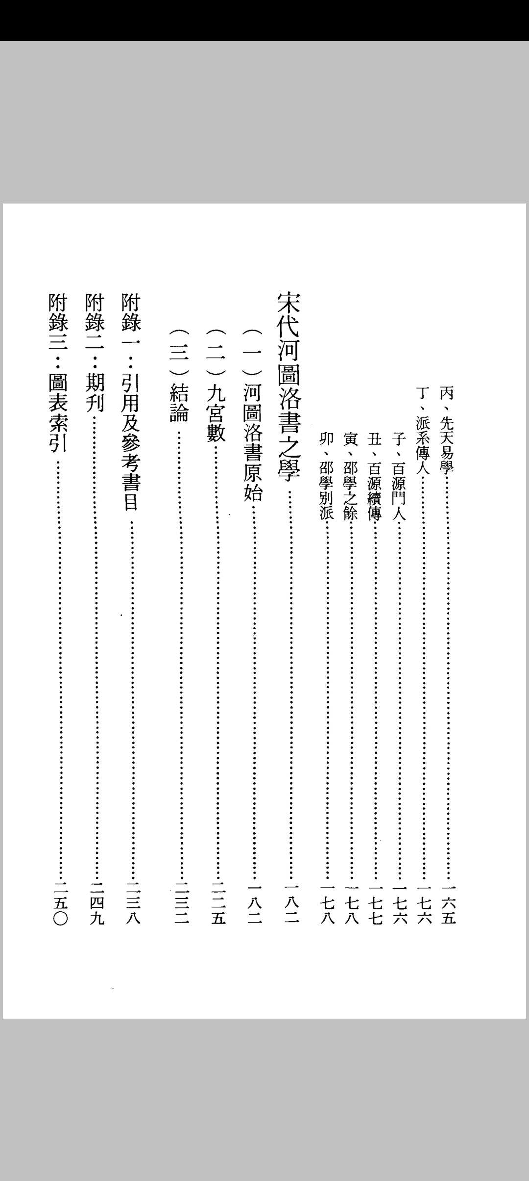 图片[5]中华古籍网-专注古书收集唐宋阴阳五行论集 罗桂成中华古籍网-专注古书收集中华古籍网