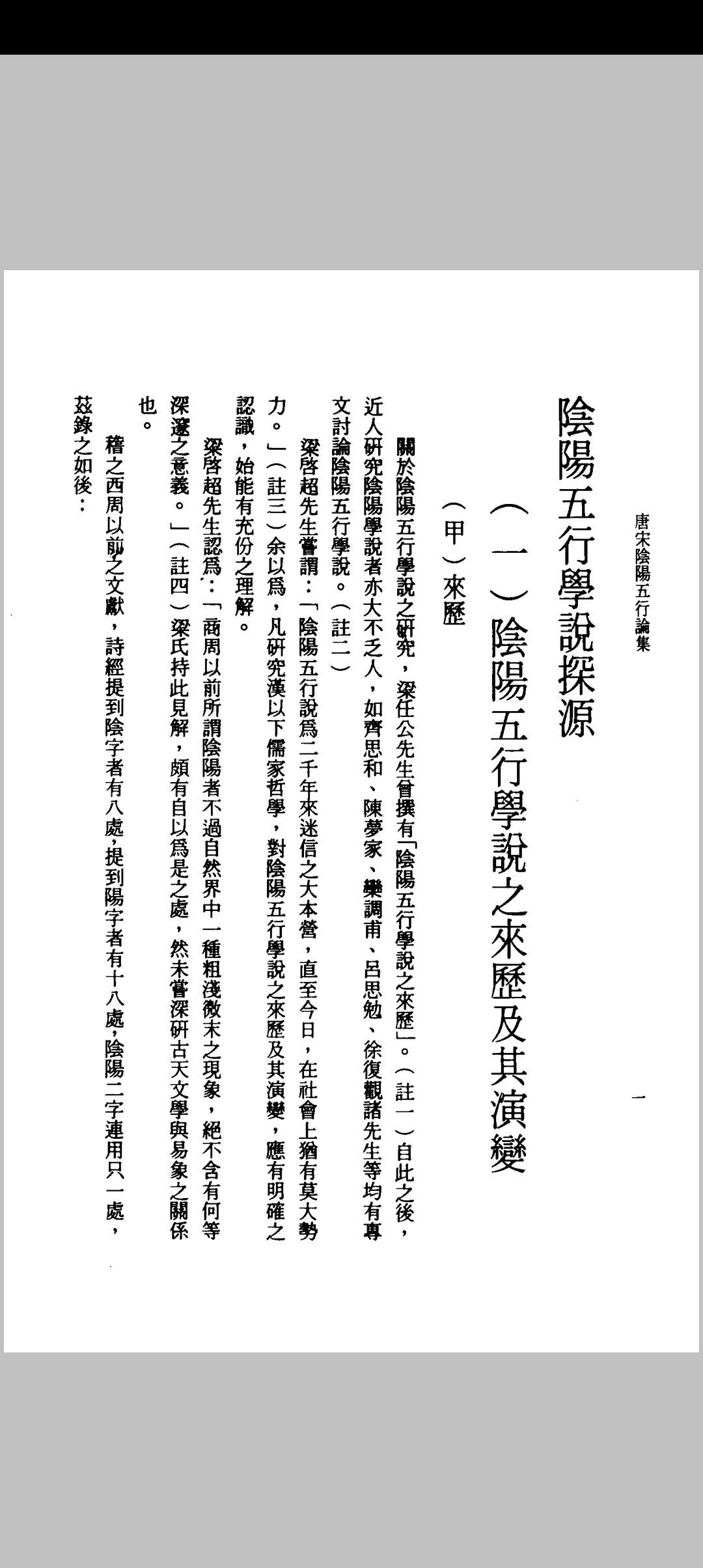 图片[7]中华古籍网-专注古书收集唐宋阴阳五行论集 罗桂成中华古籍网-专注古书收集中华古籍网