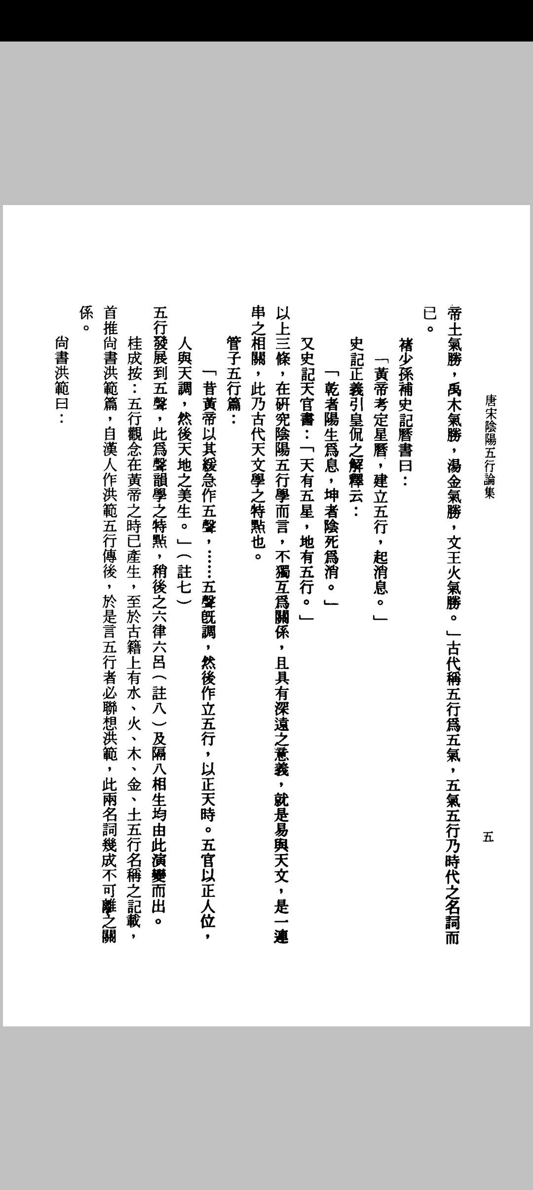 图片[13]中华古籍网-专注古书收集唐宋阴阳五行论集 罗桂成中华古籍网-专注古书收集中华古籍网