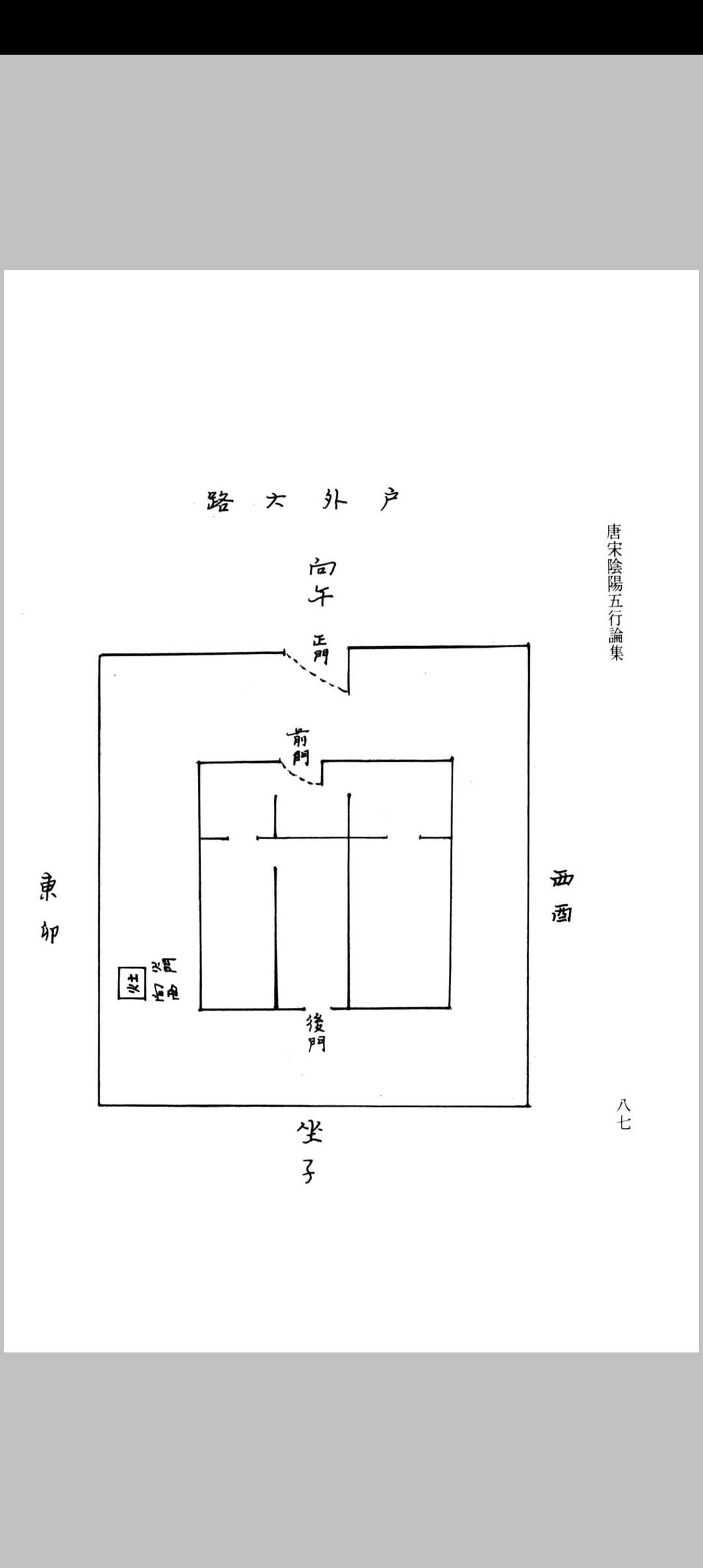 图片[11]中华古籍网-专注古书收集唐宋阴阳五行论集 罗桂成中华古籍网-专注古书收集中华古籍网