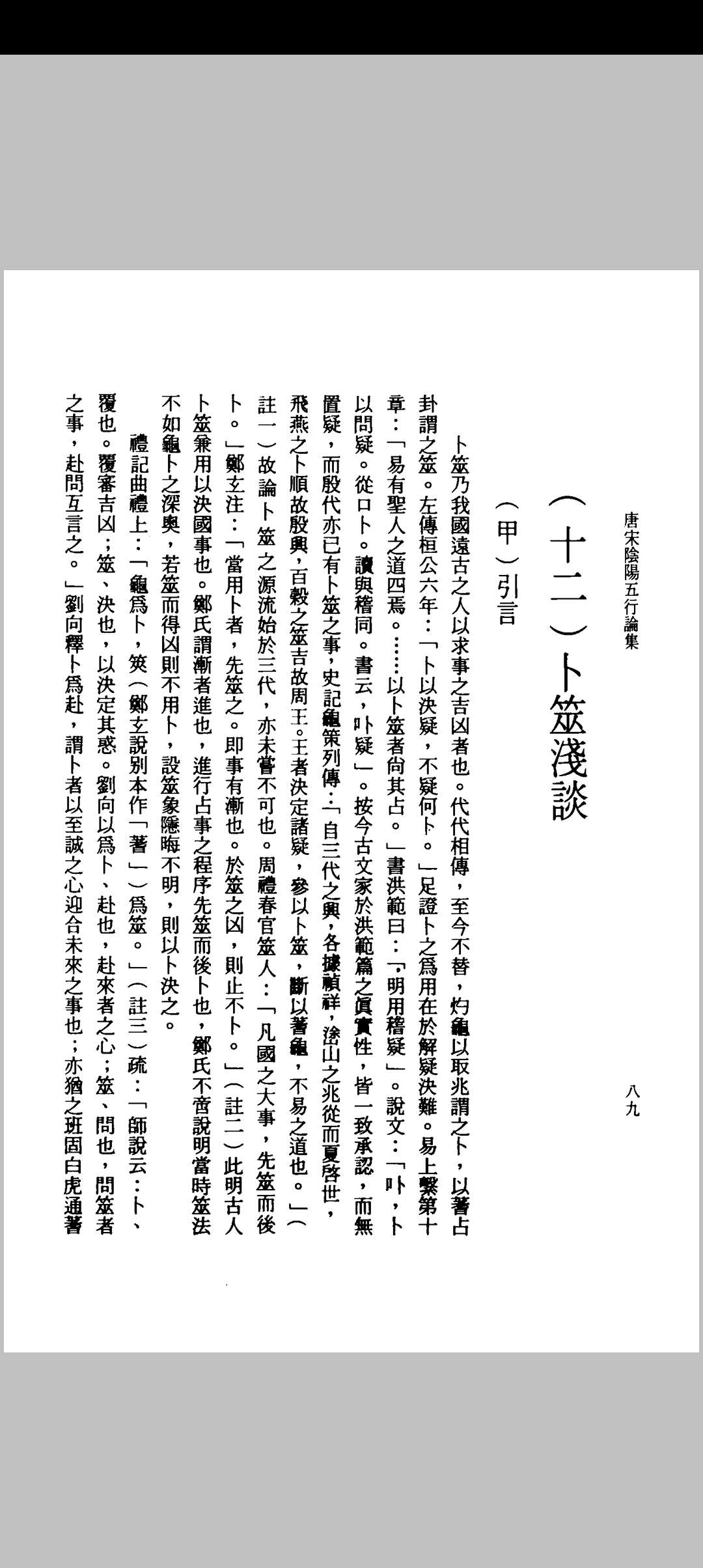 图片[12]中华古籍网-专注古书收集唐宋阴阳五行论集 罗桂成中华古籍网-专注古书收集中华古籍网