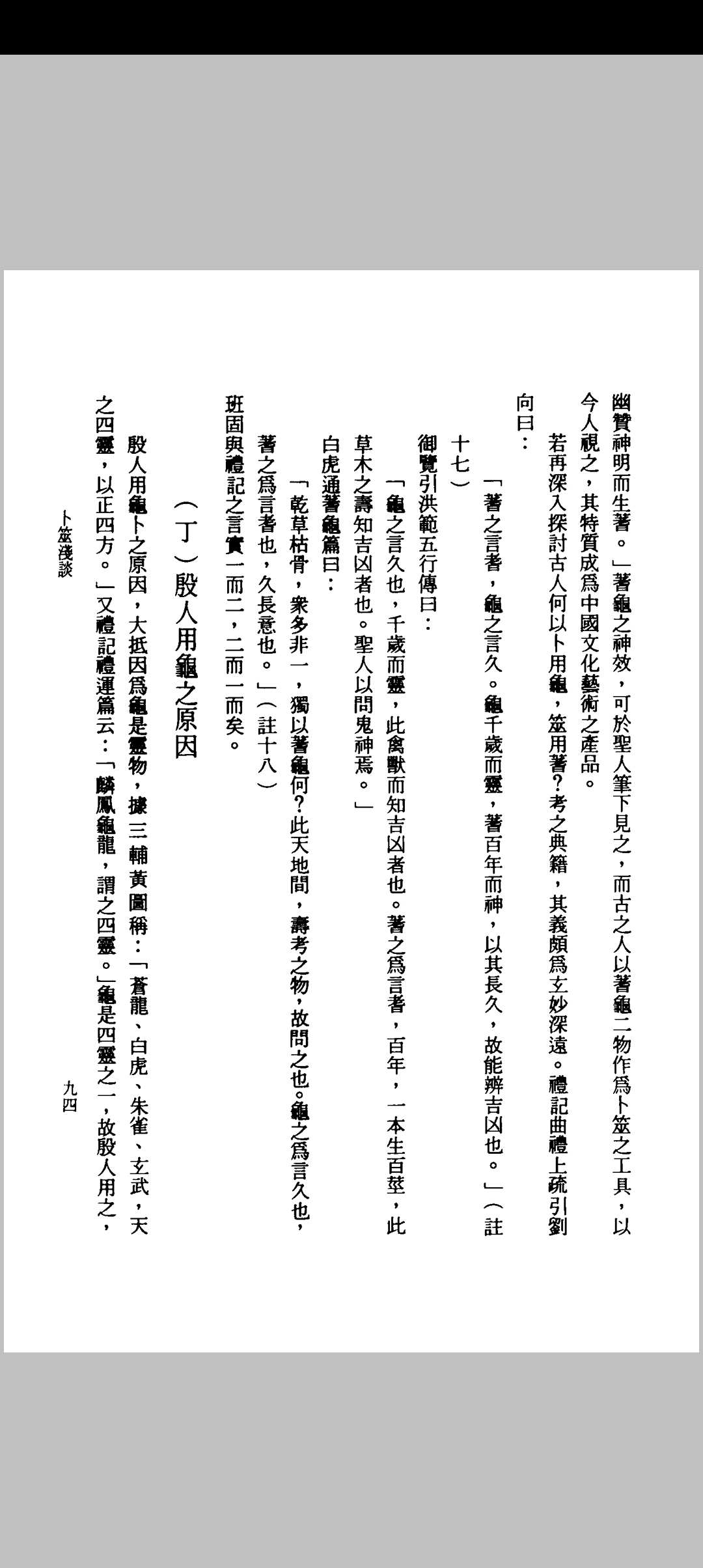图片[18]中华古籍网-专注古书收集唐宋阴阳五行论集 罗桂成中华古籍网-专注古书收集中华古籍网